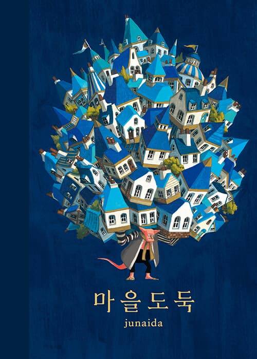 마을 도둑 표지