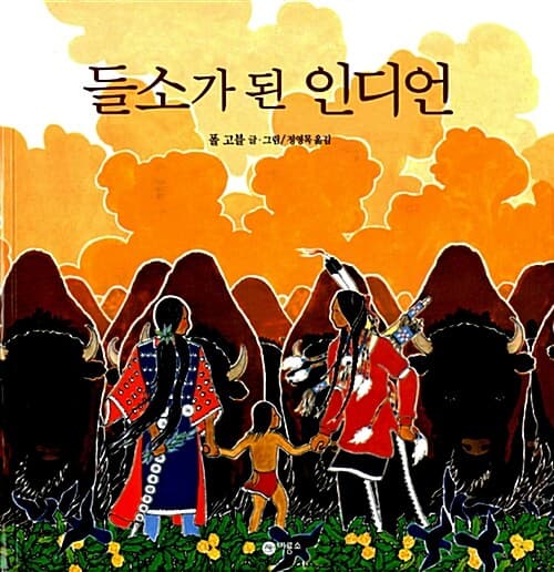 들소가 된 인디언 표지