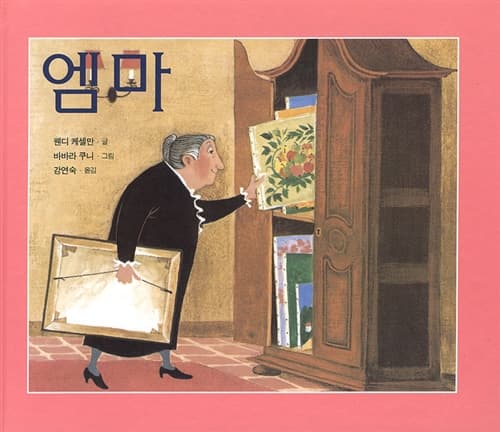 엠마 표지