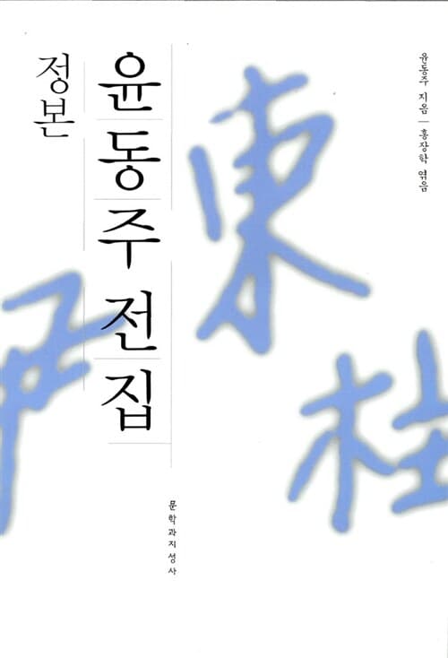 윤동주 표지