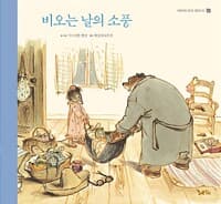 비오는 날의 소풍