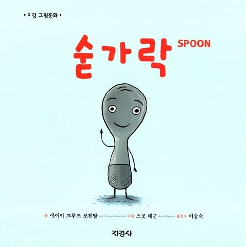 숟가락 표지