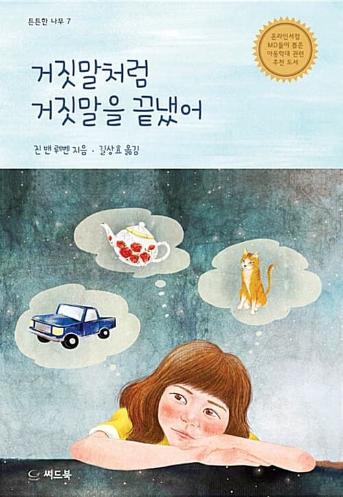 거짓말처럼 거짓말을 끝냈어 표지