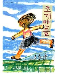 조개맨들