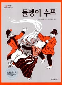 돌멩이 수프
