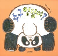 누구 엉덩이?