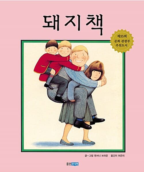 돼지책 표지