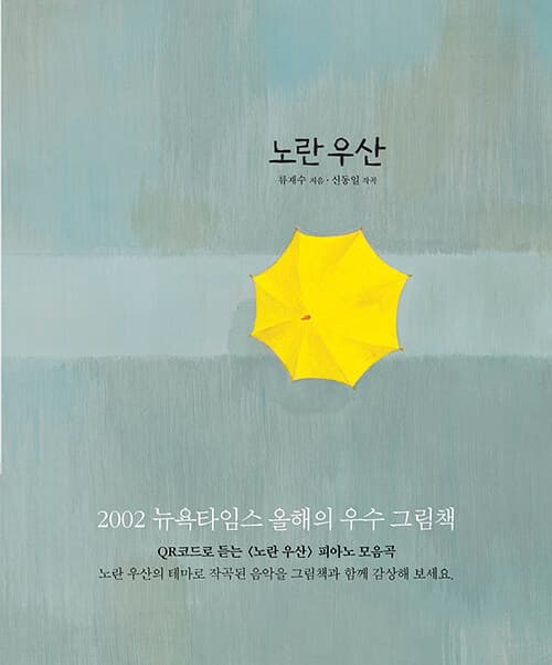 노란 우산 표지