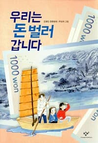 우리는 돈 벌러 갑니다