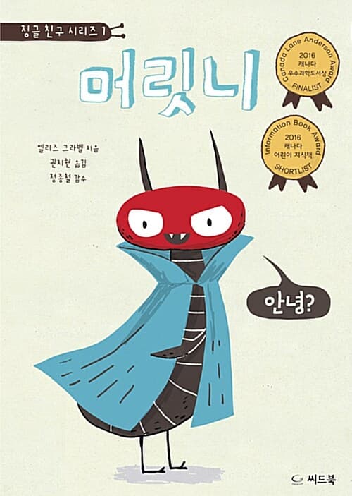 머릿니 표지