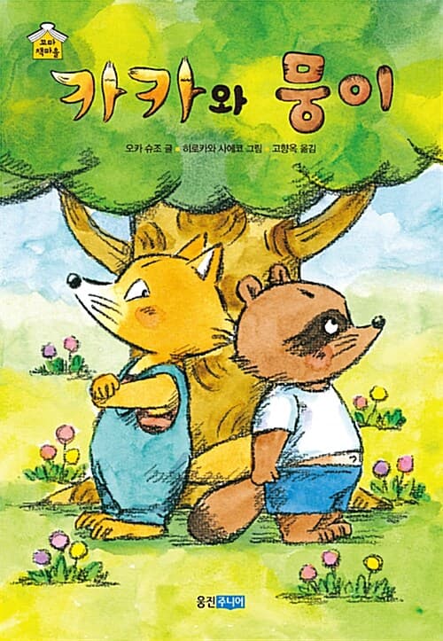 카카와 뭉이 표지