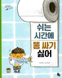 쉬는 시간에 똥 싸기 싫어