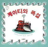 케이티와 폭설