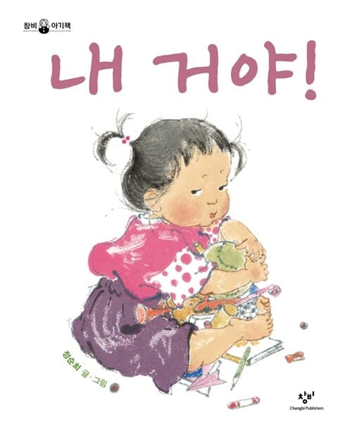 내 거야! 표지