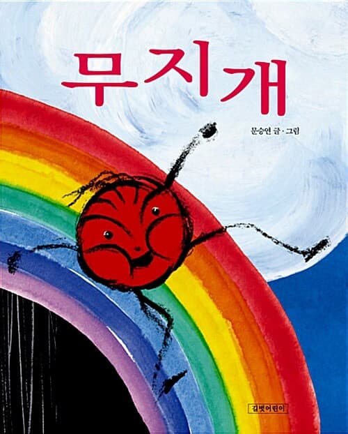 무지개 표지