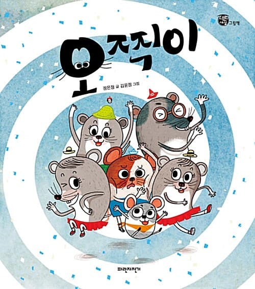 오찍이 표지