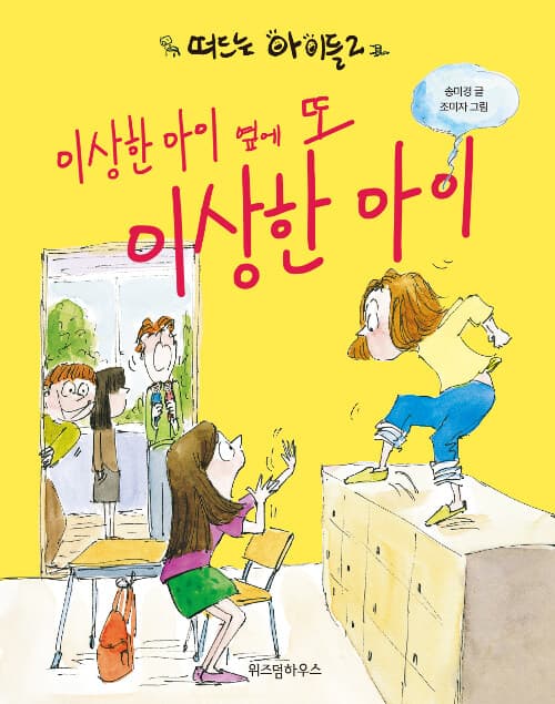 이상한 아이 옆에 또 이상한 아이 표지