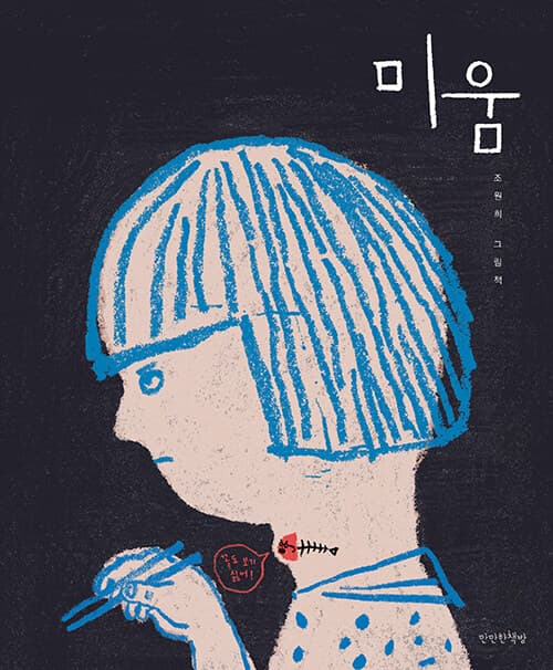 미움 표지