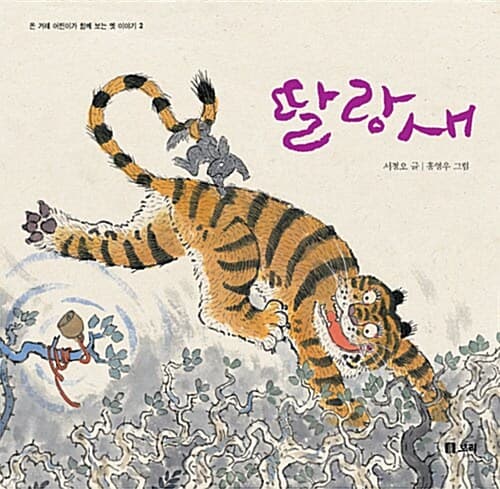 딸랑새 표지