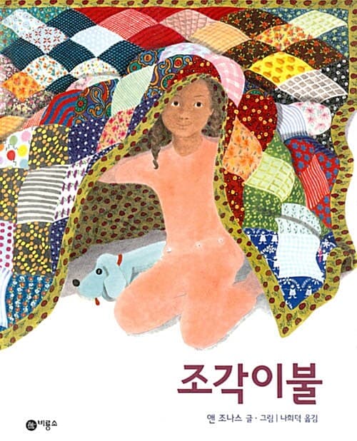 조각이불 표지