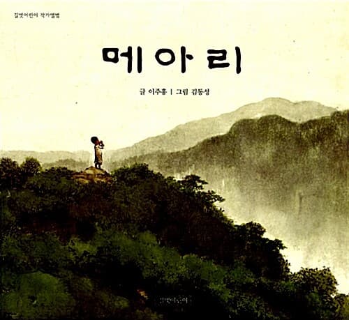 메아리 표지
