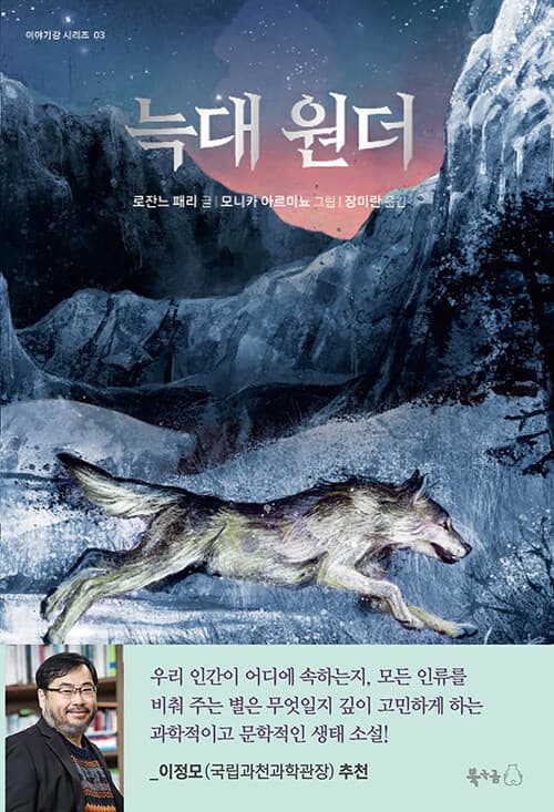 늑대 원더 표지