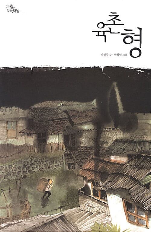 육촌 형 표지