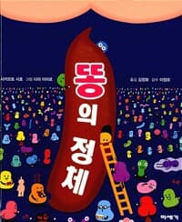 똥의 정체