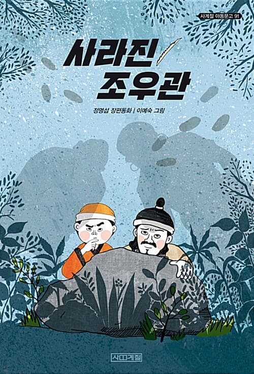 사라진 조우관 표지